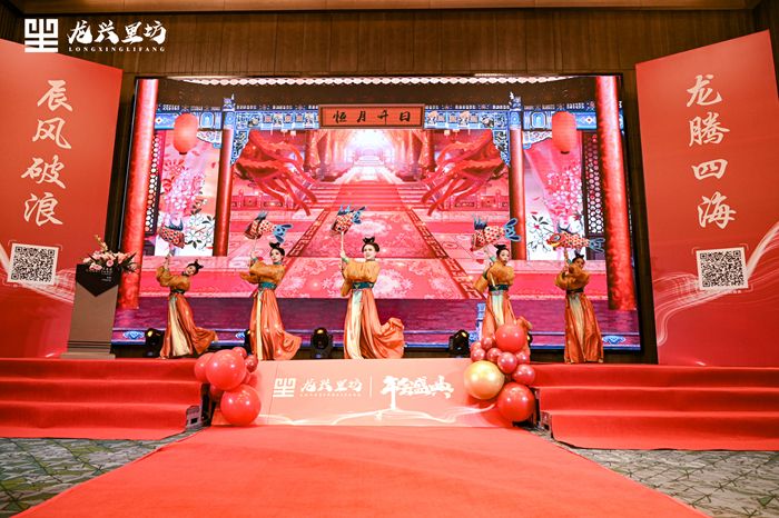 龍興裏坊2024年會(huì)盛典